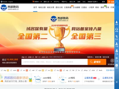 西部数码